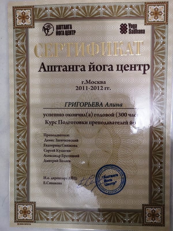 Сертификат Алина Григорьева