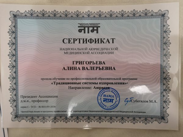 Сертификат Алина Усатова